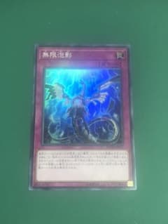 遊戯王 無限泡影SRと死者蘇生SEのサムネイル