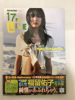 Prime 福留佑子写真集　直筆サイン入り Prime 福留佑子写真集 直筆サイン入り