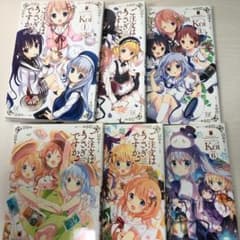 ご注文はうさぎですか? 1~6巻のサムネイル