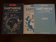チャート式シリーズ EARTHRISE アースライズ総合英語のサムネイル