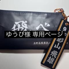 ゆうぴ様 専用ページのサムネイル