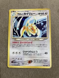やさしいカイリュー ポケモンカード 旧裏のサムネイル