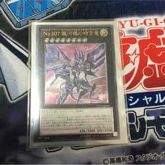 銀河眼の時空竜のサムネイル