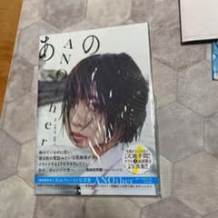 あの ファースト写真集 ANOther  セットのサムネイル