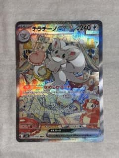 く*ね様 ポケモンカード チラチーノEX SAR ニンジャスピナー　美品のサムネイル