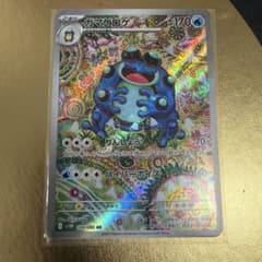 ガマゲロゲ AR SV11B ブラックボルト 109/086のサムネイル