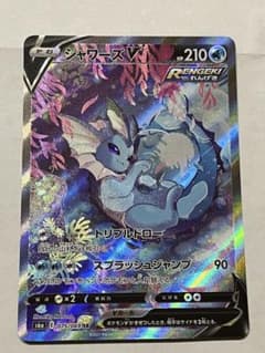シャワーズv sa 美品のサムネイル