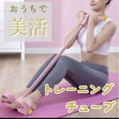 脚踏み エクササイズチューブ 筋トレ ダイエット 自宅 トレーニング器具　ピンクのサムネイル