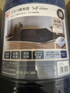 こたつ布団 正方形 190 リバーシブルのサムネイル