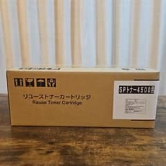 リユーストナーカートリッジ SPトナー-4500用 - 3