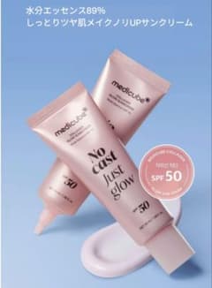 medicube No cast Just glow SPF50 50mlのサムネイル