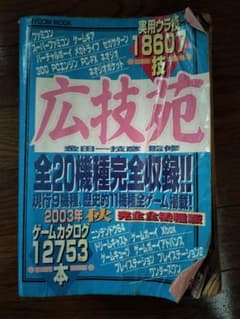 広技苑のサムネイル