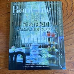 Bon Chic 美しい暮らしと住まいの情報誌 VOL.20のサムネイル