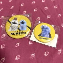 パペットスンスン缶バッジのサムネイル