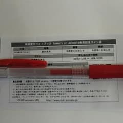 南條愛乃サイン会シリアルナンバーのサムネイル