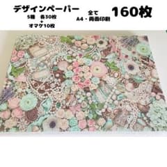 cm8f ♡SALE♡ デザインペーパー 160枚 A4 両面印刷 まとめ売り - メルカリ
