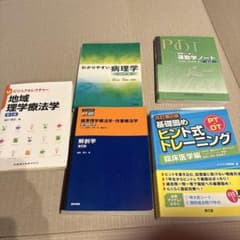 理学療法士 作業療法士 教科書 参考書 5冊セット 理学療法士 作業療法士 教科書 参考書 5冊セット - メルカリ