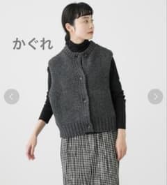かぐれ ラムウールボタンニットベスト チャコールグレー 極美品 - メルカリ