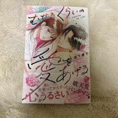 むせるくらいの愛をあげる 1巻 岩下慶子のサムネイル