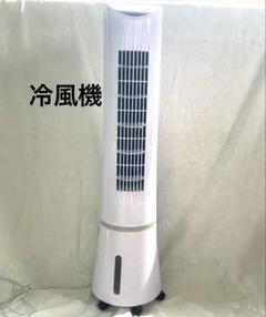 冷風機】アルコレ冷風扇 ACF-2101/W - メルカリ