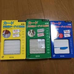 英単語・英熟語カード（ターゲット）値段交渉ありのサムネイル