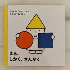 ブルーナ　絵本のサムネイル