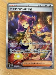 オ*実様 新*退様 アセロラのいたずら SAR MEGA 拡張パック メガシンフのサムネイル