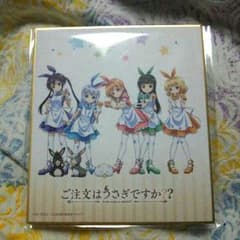 ご注文はうさぎですか? 色紙のサムネイル