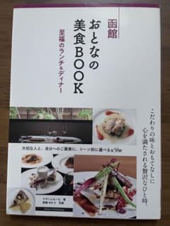 おとなの美食BOOKのサムネイル