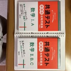 共通テスト新課程攻略問題集 数学Ⅰ,A・Ⅱ,B,Cのサムネイル
