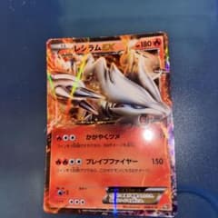 レシラム EX バトル強化デッキ60 レシラムEX BKR 004/018のサムネイル