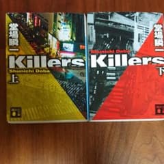 Killersのサムネイル