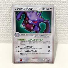 バクオングex 057/075 拡張パック きせきの結晶 ポケカ 当時物 - メルカリ