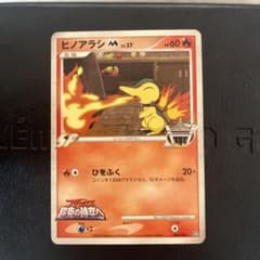 ヒノアラシ M LV.37 004/022 ポケモンカードプロモアルセウス - メルカリ