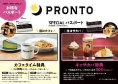 PRONTO SPECIALパスポートのサムネイル