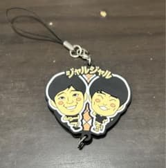 ジャルジャル　キーホルダーのサムネイル