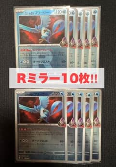 ロケット団のフリーザー Rミラー 034/193 10枚 ポケモンカード - メルカリ