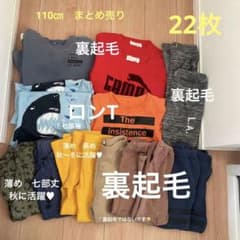 110㎝　秋〜冬のまとめ売りのサムネイル