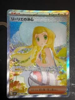 リーリエの決心 SAR MEGA 拡張パック メガブレイブ キラ 091/063