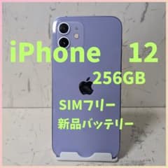 【極美品&動作良好】iPhone 12 256GB SIMフリー パープルのサムネイル