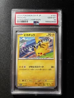 ピカチュウ：ジムイベント PROMO SV-Pプロモカード 197/SV-P - メルカリ