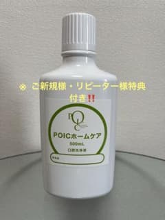 ポイックウォーター POICホームケア 口腔洗浄液 500mLのサムネイル