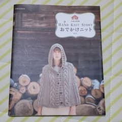 ゆず様専用♡編み物本☆のサムネイル