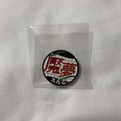 鬼滅の刃 魘夢 ピンバッジのサムネイル