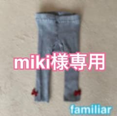 familiar ファミリア　レギンス　80cmのサムネイル