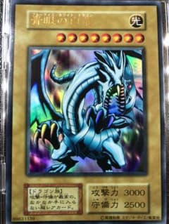 遊戯王 青眼の白龍 初期EXのサムネイル