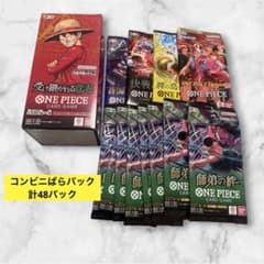 P*K様 ワンピースカード コンビニばらパック 48個 受け継がれる意志 her P*K様 ワンピースカード コンビニばらパック 48個 受け継がれる意志