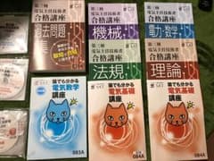SAT株式会社電験3種DVDとテキストのセットのサムネイル