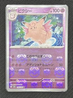マスターボールミラー ピクシー U SV2a ポケモンカード036/165 - メルカリ
