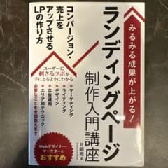 ランディングページ 制作入門講座のサムネイル